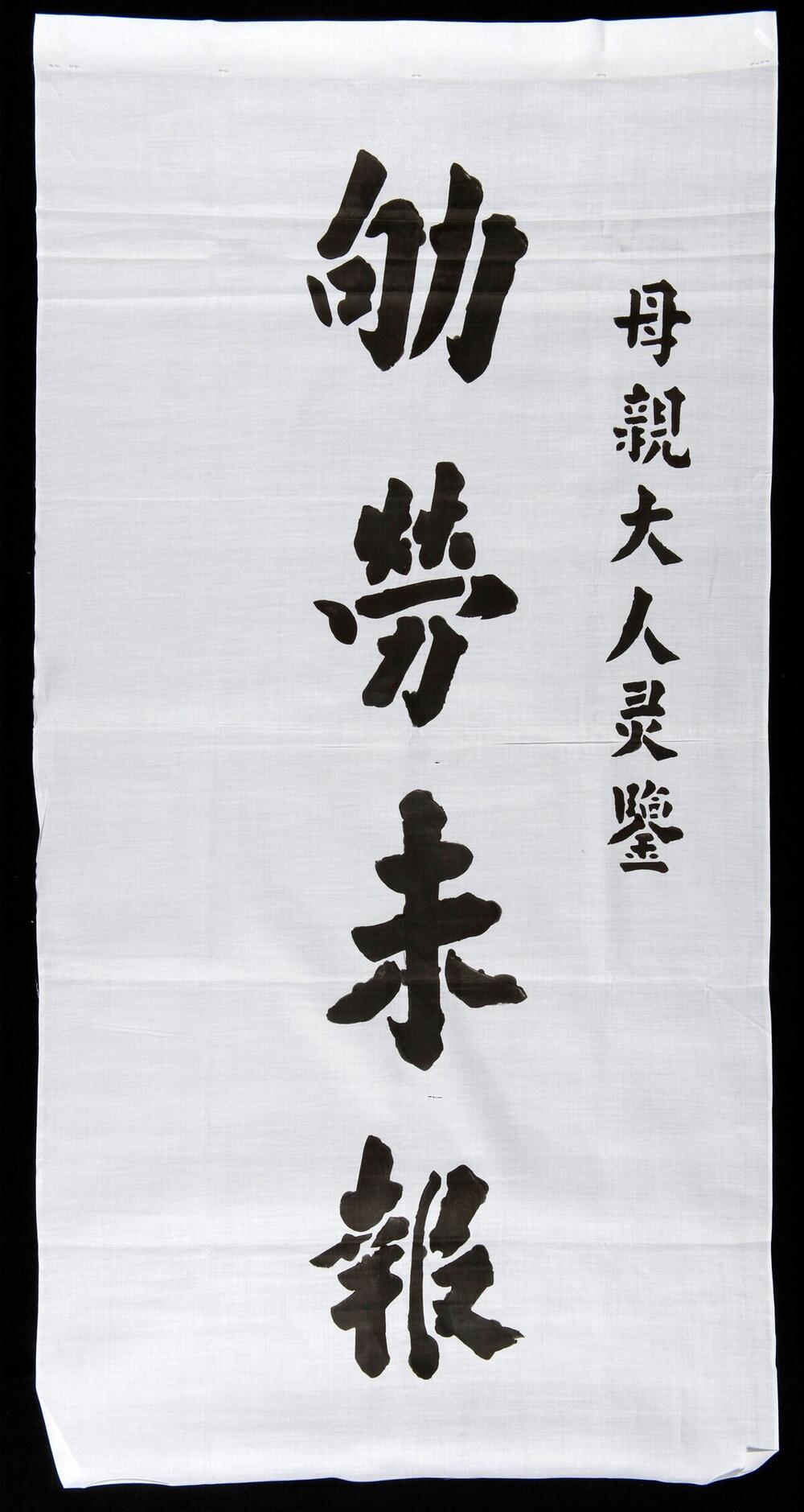 Doek met opschrift