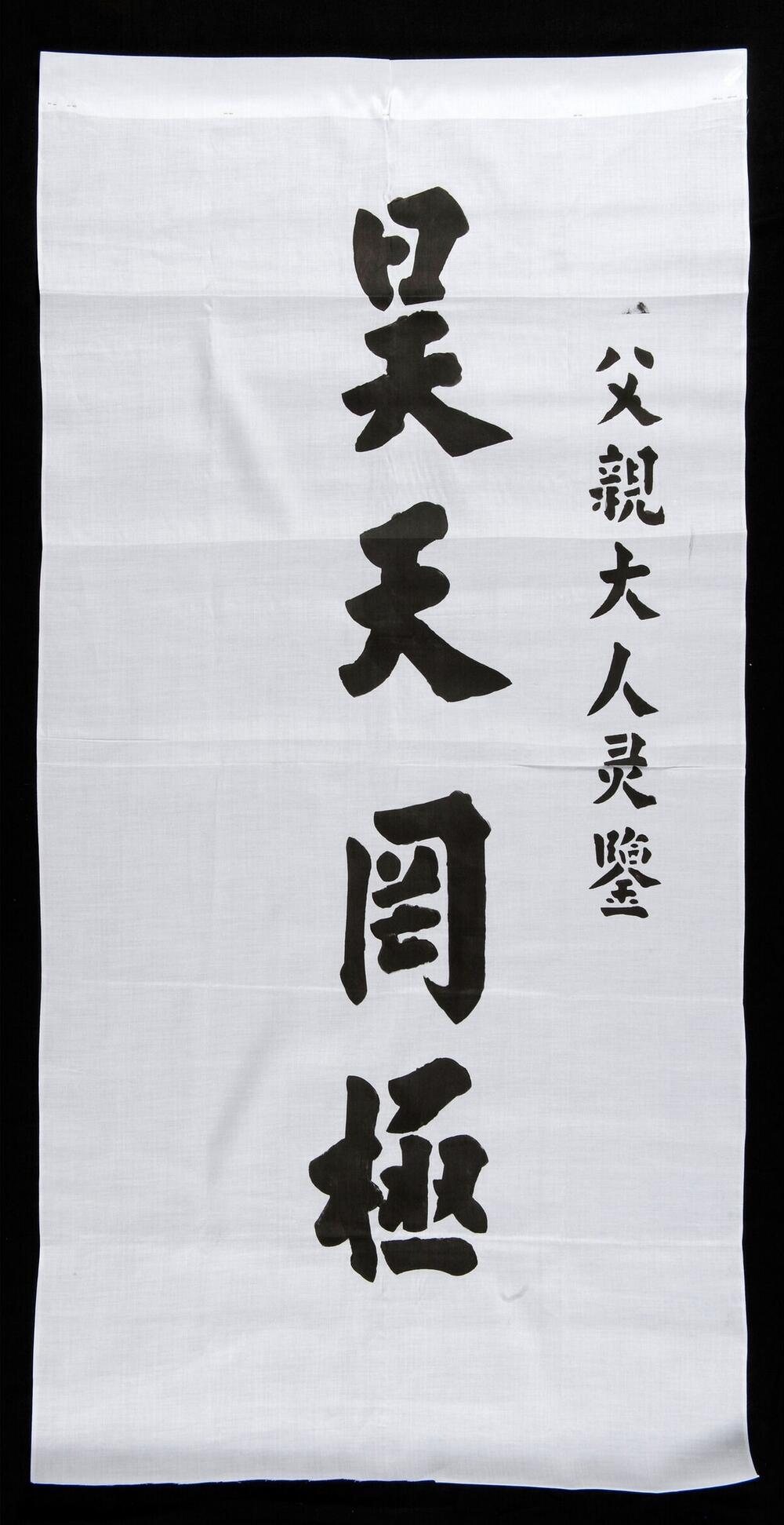 Doek met opschrift