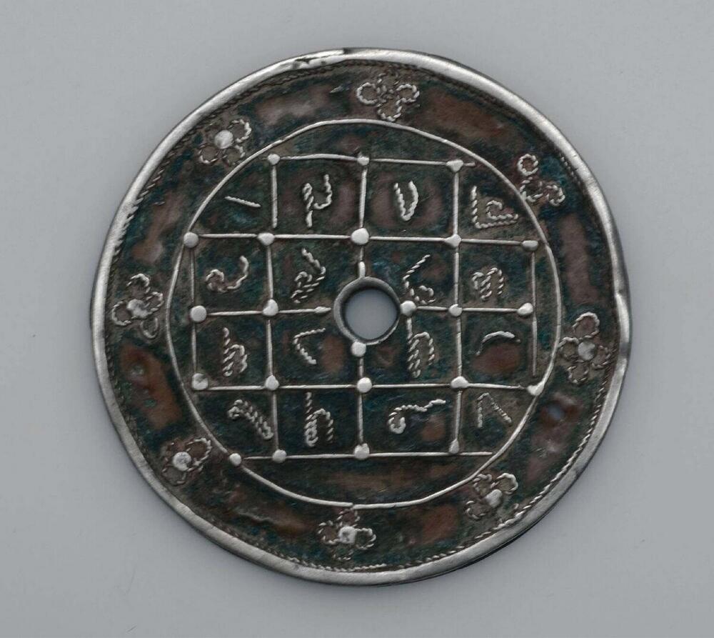 Borstsieraad en amulet voor jongens, met Arabische cijfers versierd