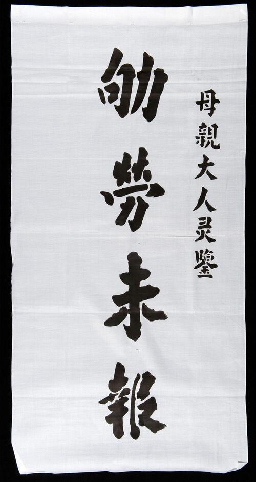 Doek met opschrift